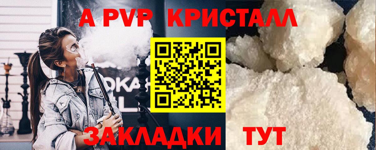 А ПВП VHQ  A PVP  A-PVP крисы CK  Шебекино  APVP кристаллы 