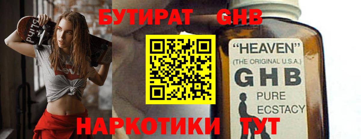 БУТИРАТ бутик  Вход с VPN  Шебекино 