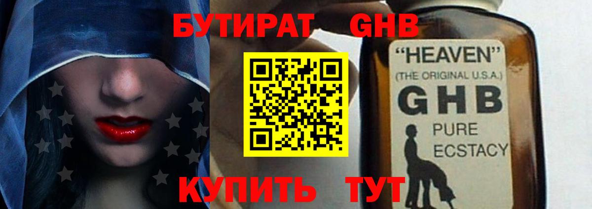 БУТИРАТ BDO  Шебекино 