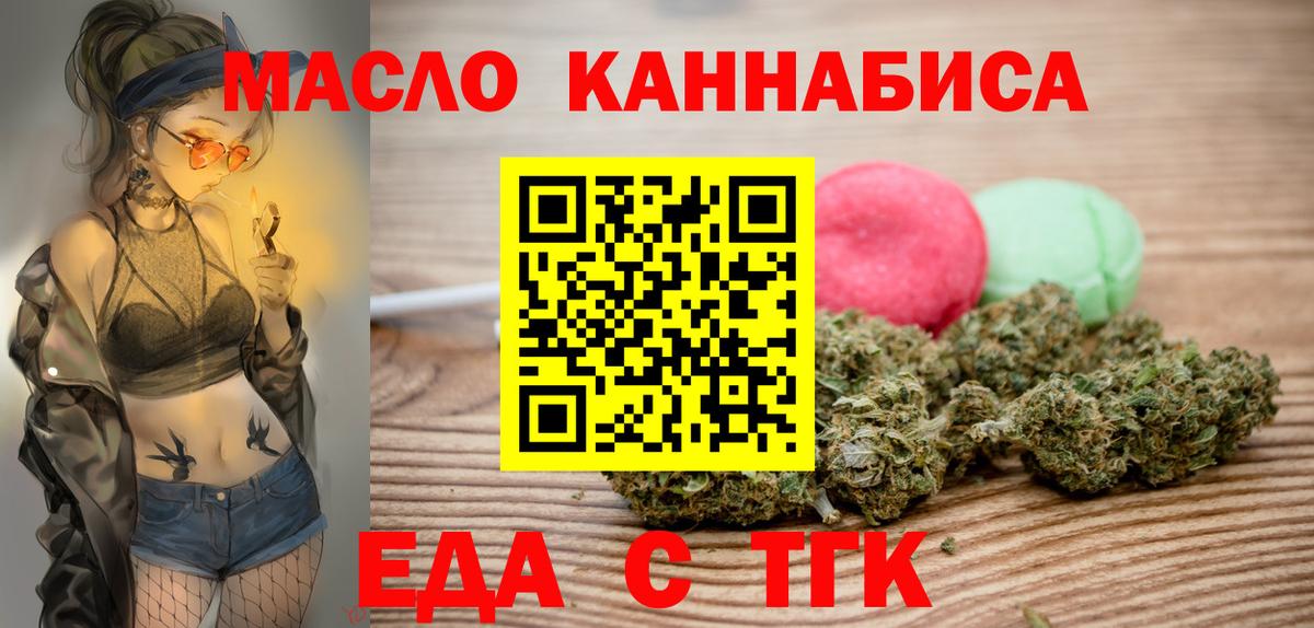 Шебекино  Еда ТГК конопля  Вход с VPN 