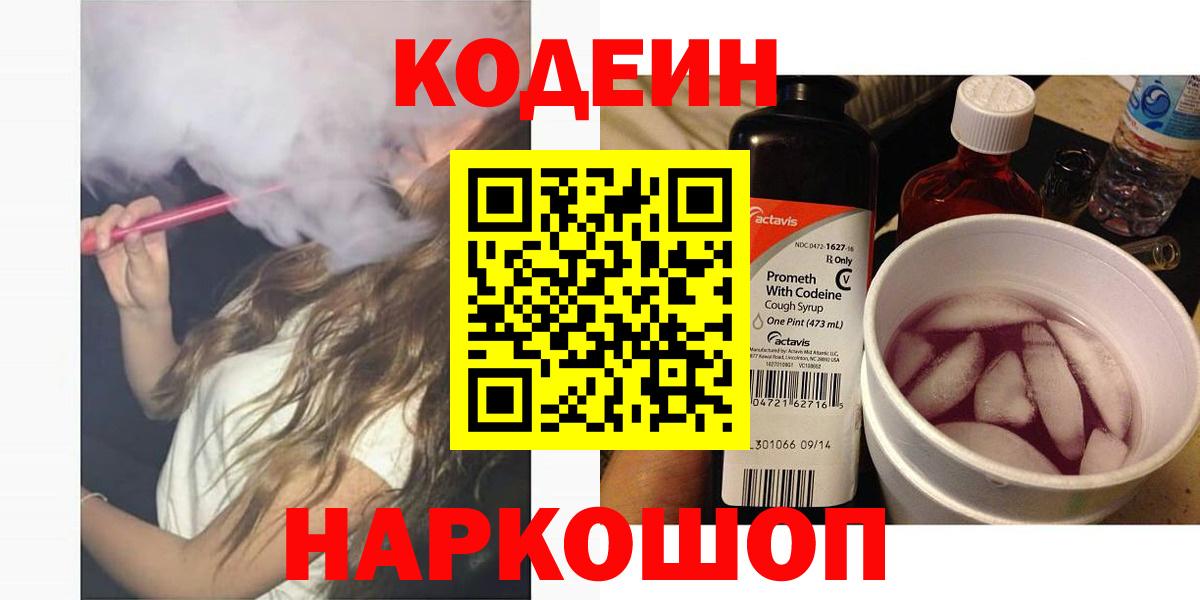 Кодеиновый сироп Lean напиток Lean (лин)  Шебекино 