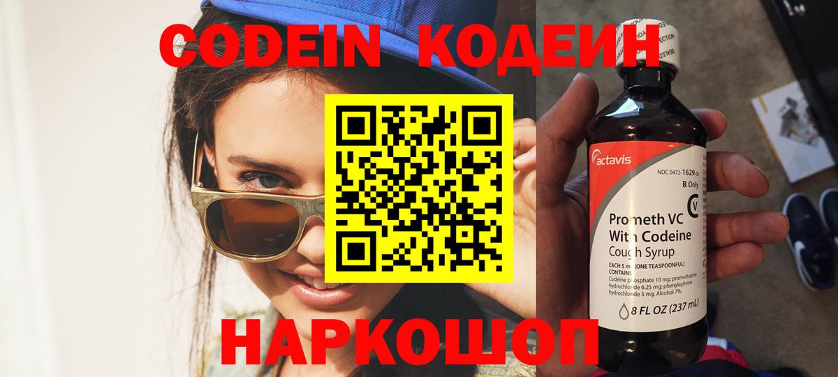Кодеин напиток Lean (лин) Шебекино