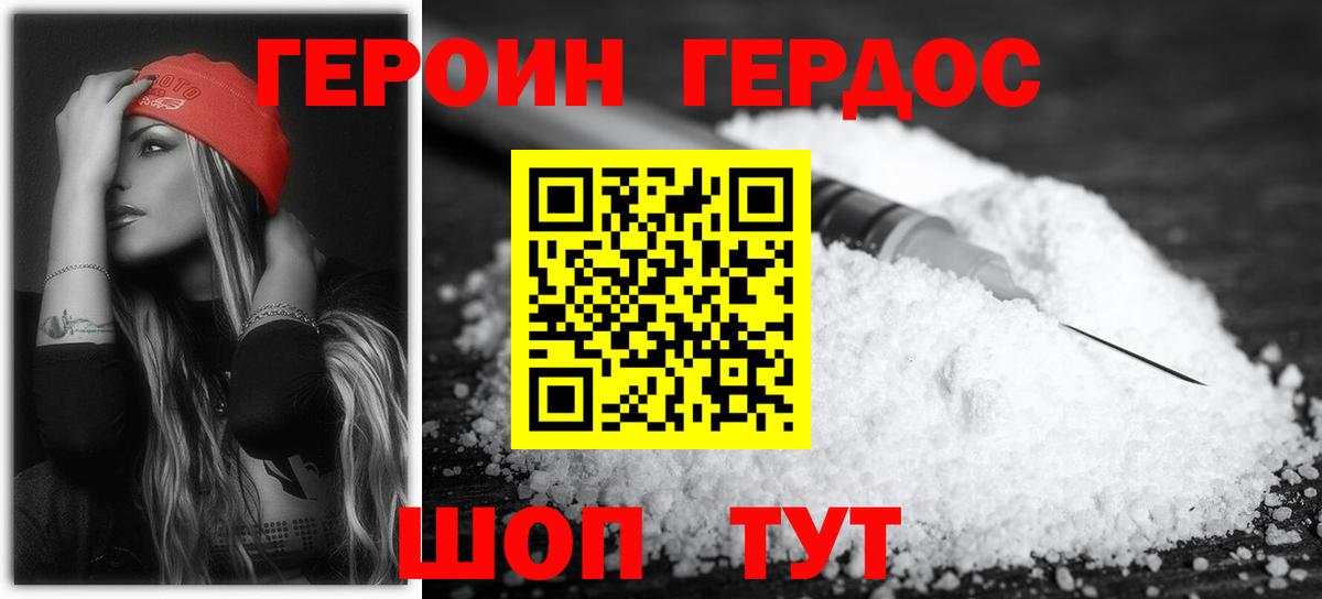 Героин VHQ Шебекино