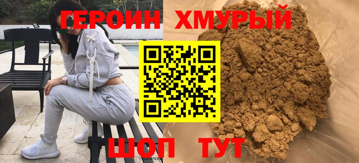 Героин герыч Шебекино