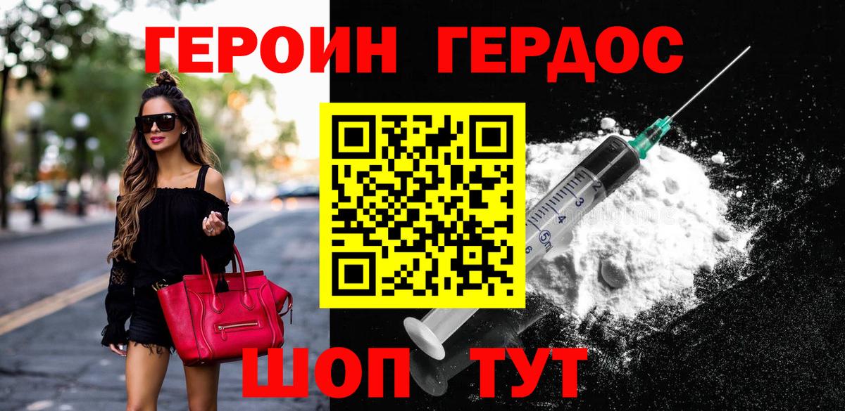 ГЕРОИН белый  Шебекино 