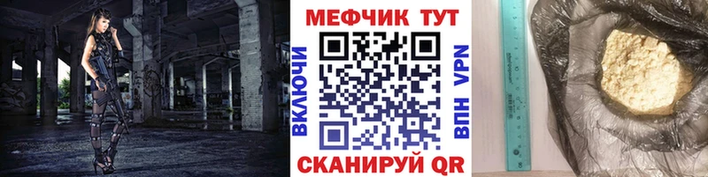 МЕФ мука  купить  цена  Шебекино 