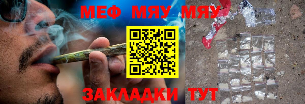 Мефедрон кристаллы  Меф мяу мяу  Шебекино 