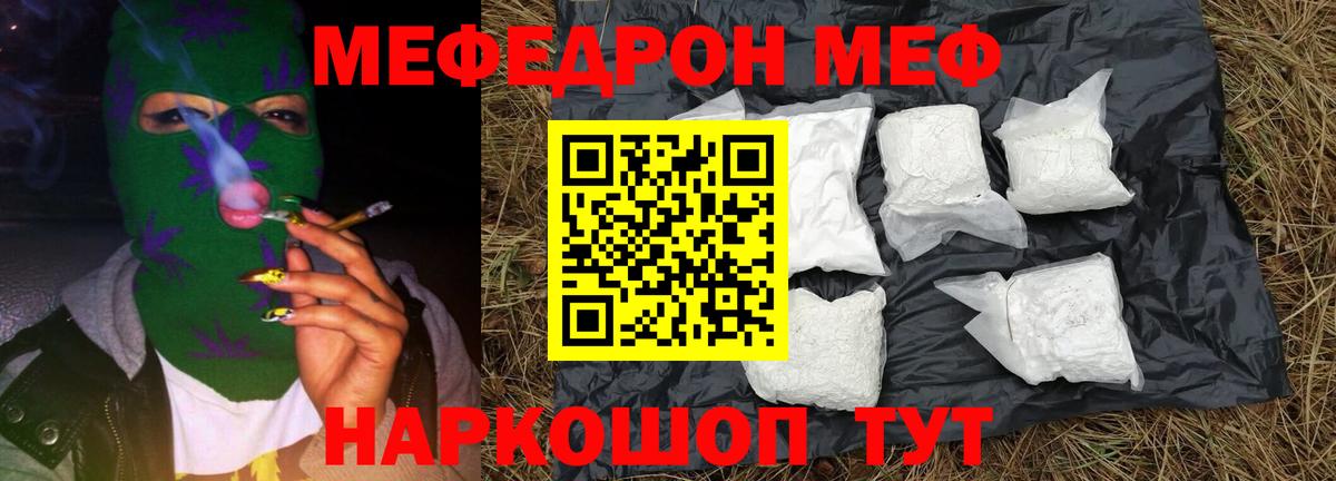 МЯУ-МЯУ  МЕФ мяу мяу  Вход с VPN  Мефедрон 4 MMC  Шебекино 