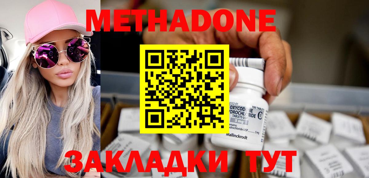МЕТАДОН VHQ  МЕТАДОН methadone  Шебекино 