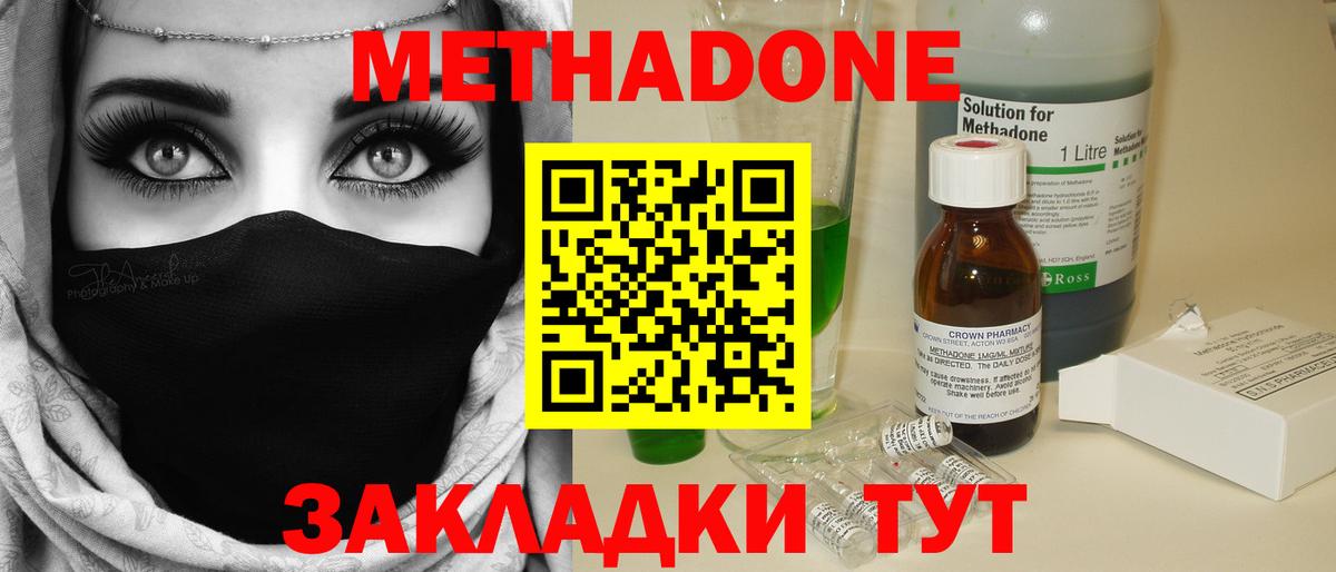 МЕТАДОН methadone  Вход с VPN  МЕТАДОН VHQ  Шебекино 