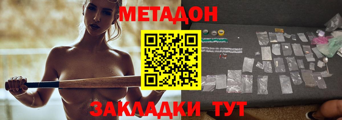 МЕТАДОН мёд Шебекино