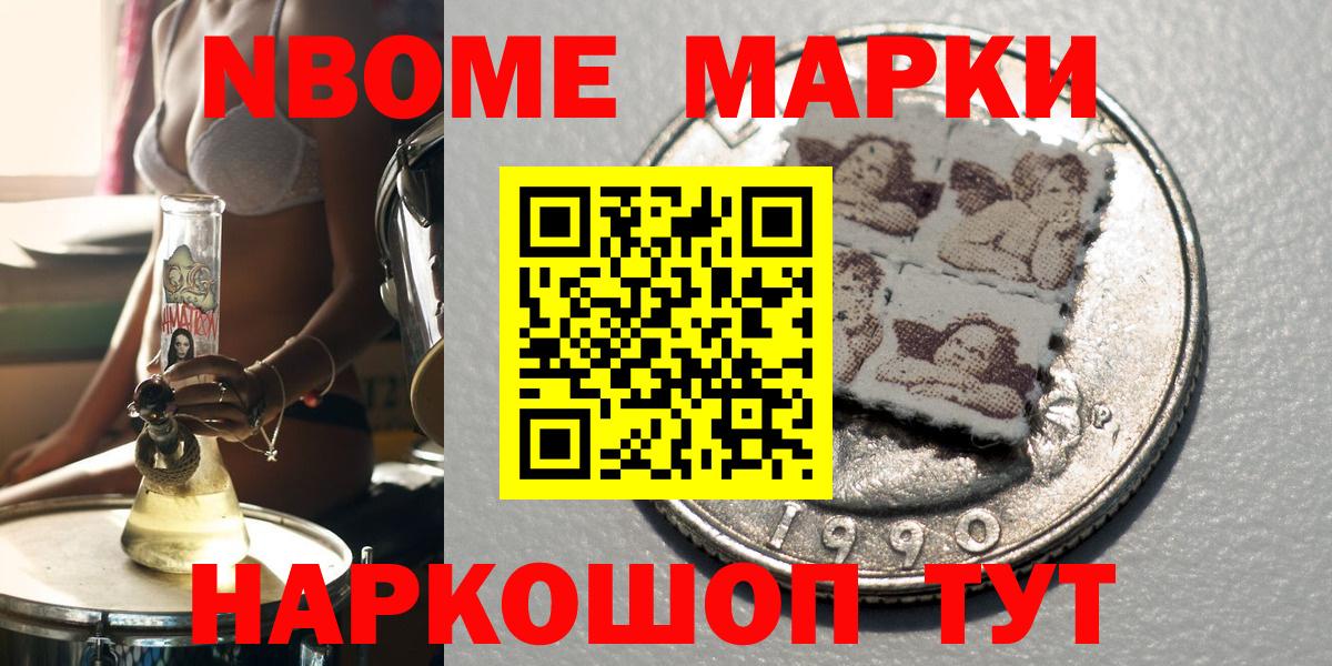 Марки 25I-NBOMe 1,8мг  Шебекино 