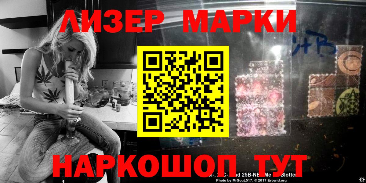 Марки NBOMe 1500мкг  Наркотические марки  Шебекино  Вход с VPN 